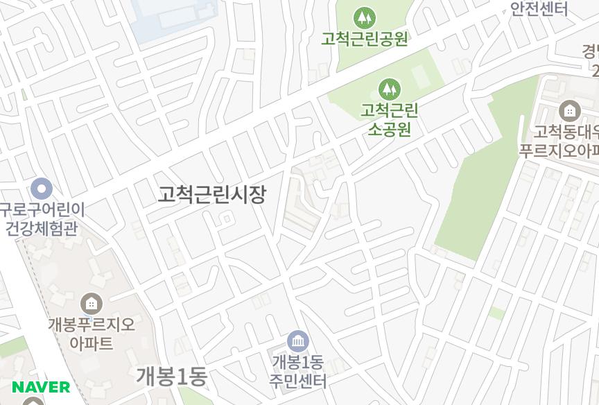 서울특별시 구로구 고척동 개봉청구 위치·실거래 시세 지도
